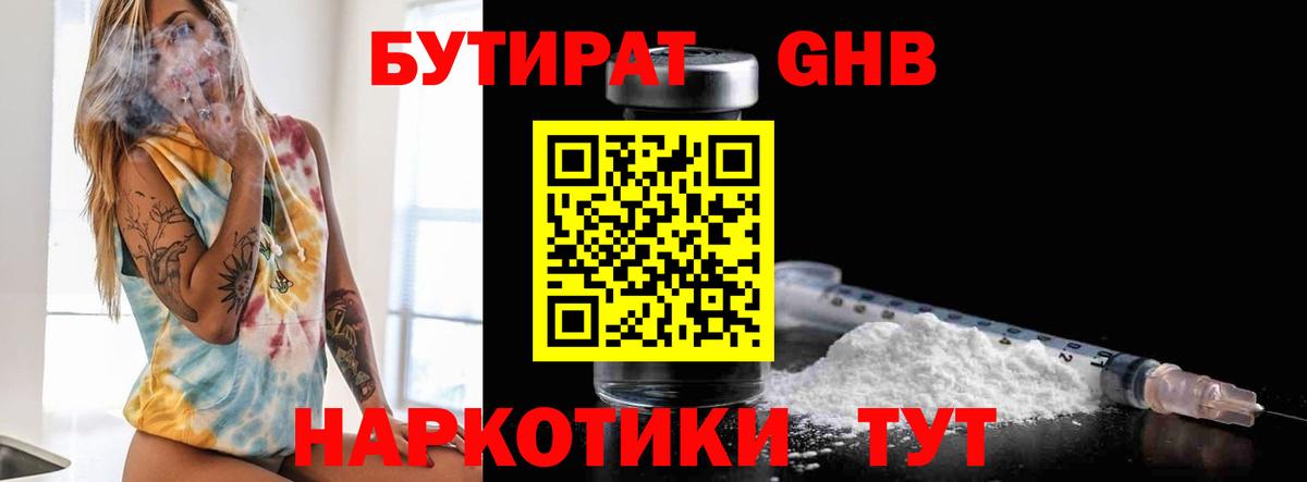 БУТИРАТ BDO  БУТИРАТ  Грязи  Вход с VPN 