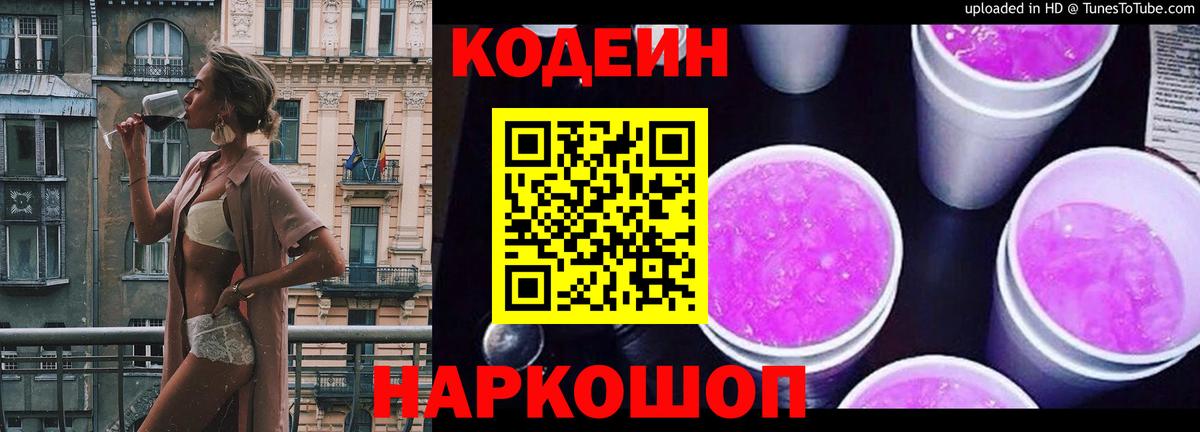 Грязи  Codein напиток Lean (лин)  Вход с VPN  Кодеин напиток Lean (лин) 