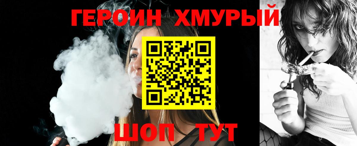 ГЕРОИН белый Грязи