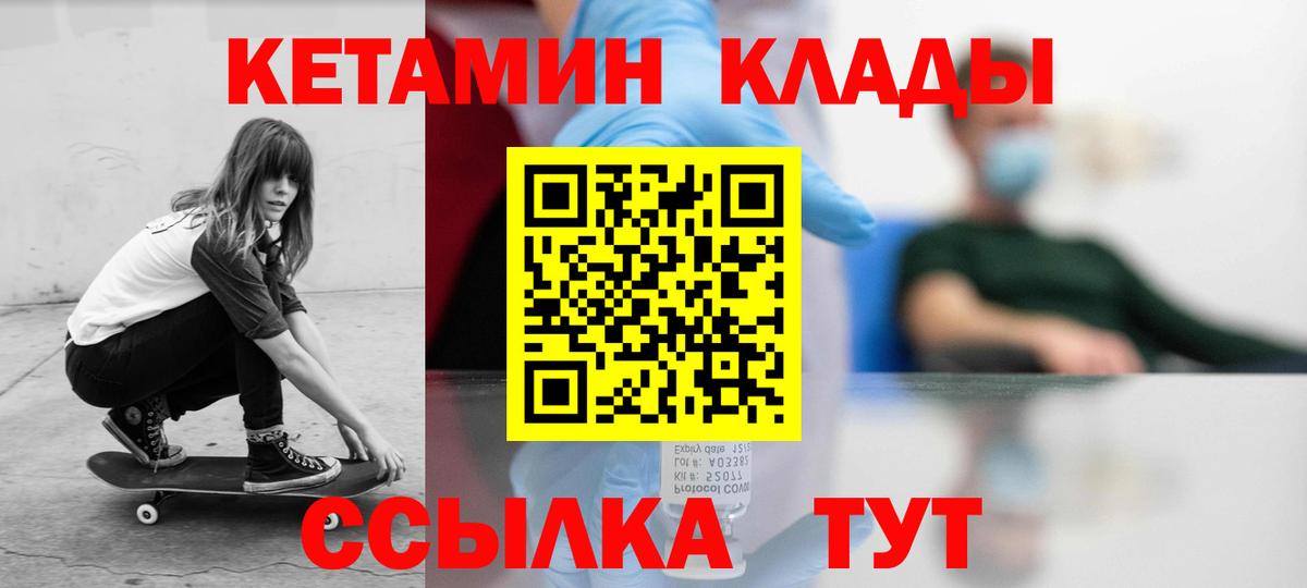 Кетамин VHQ  Вход с VPN  Грязи  Кетамин ketamine 