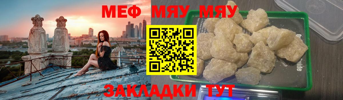 МЯУ-МЯУ  Вход с VPN  Меф  закладка  Грязи  Меф мука 