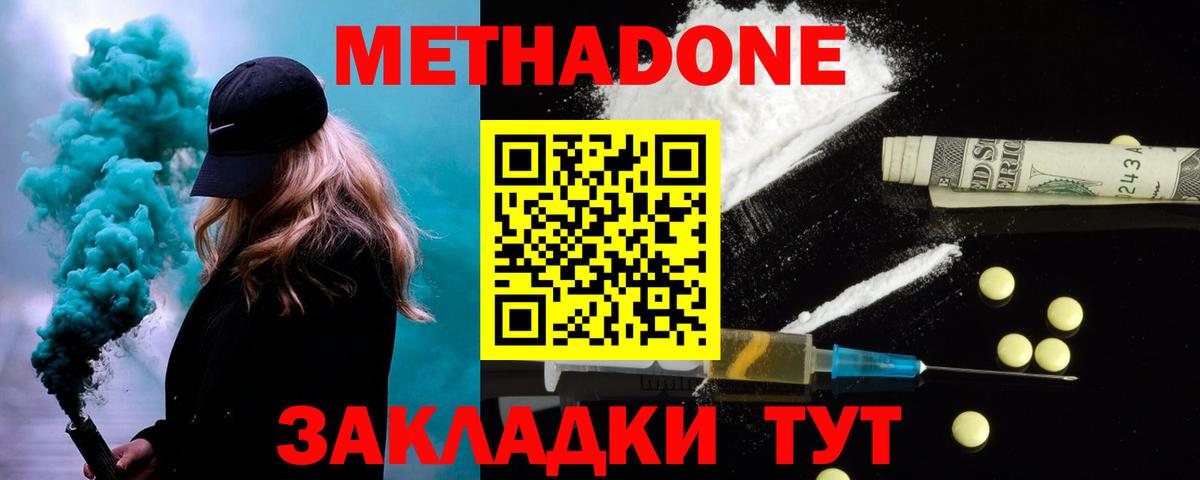 Метадон белоснежный Грязи
