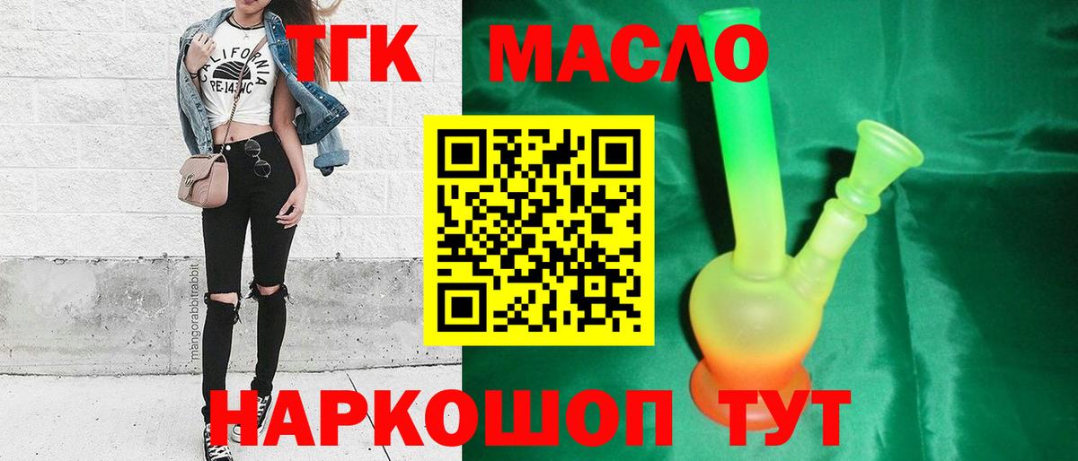 ТГК гашишное масло  Вход с VPN  Грязи 